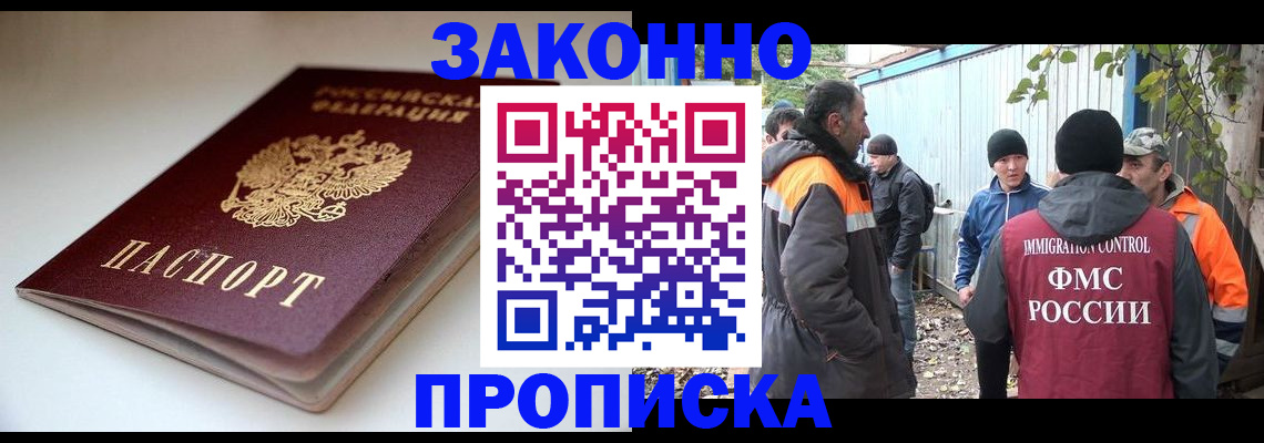 временная регистрация для школы в Малгобеке