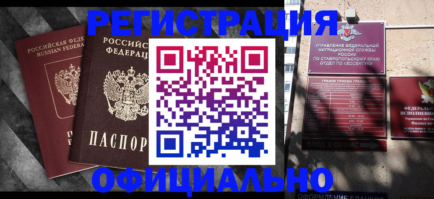 временная регистрация недорого в Малгобеке